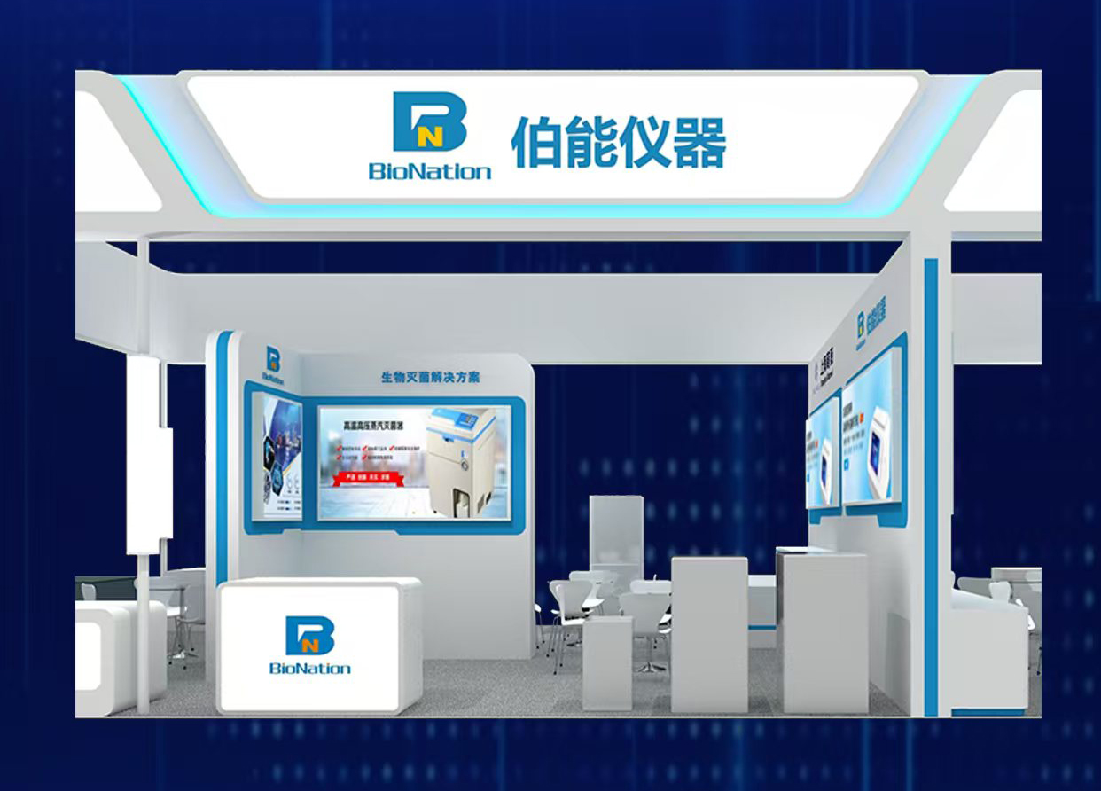 上海伯能儀器亮相第十二屆慕尼黑上海分析生化展，共襄生命科學盛舉(圖1)